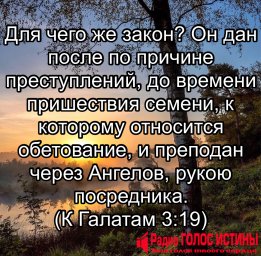 К Галатам 3:19