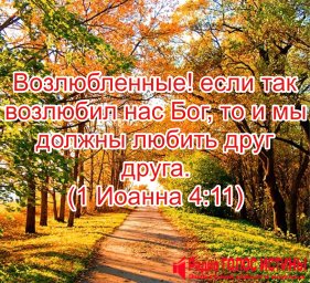 1 Иоанна 4:11