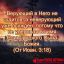 От Иоанна 3:18