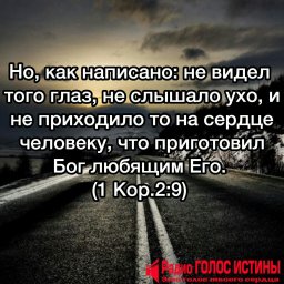 1-к Коринфянам 2:9