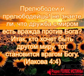 Иакова 4:4
