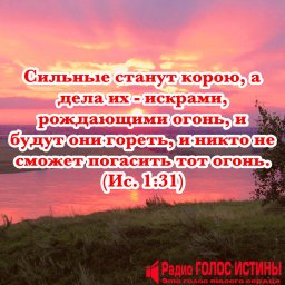 Исаия (1:31)