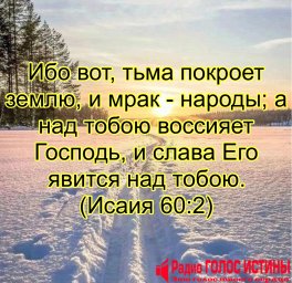 Исаия 60:2