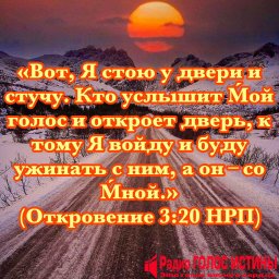 Откровение 3:20