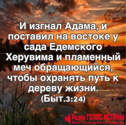 Бытие 3:24