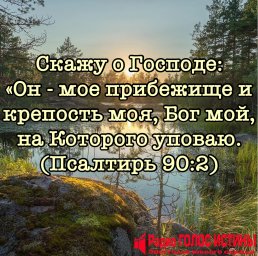 Псалтирь 90:2