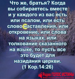 1 Коринфянам 14:26