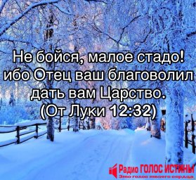 От Луки 12:32