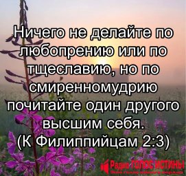 К Филиппийцам 2:3