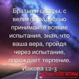 #Стих_Дня Иакова 1:2-3