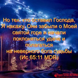 Христианское радио «Голос Истины»