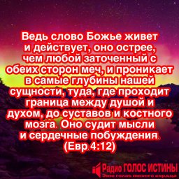 К Евреям 4:12