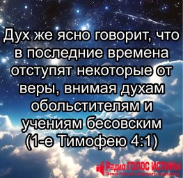 1-е Тимофею 4:1