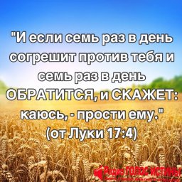 От Луки 17:4