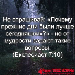 Екклесиаст 7:10