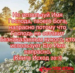 Книга Исход 20:7