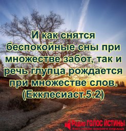 Екклесиаст.5:2