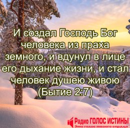 Бытие 2:7