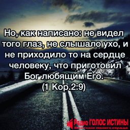 #Стих_Дня 1 Коринфянам 2:9