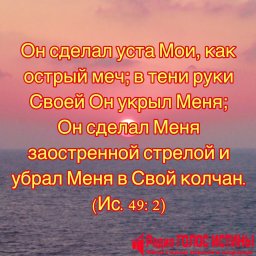 Исаия 49:2