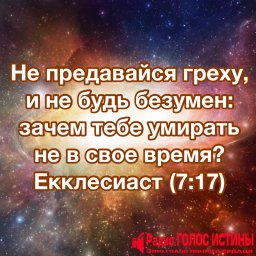 Слово из библии
