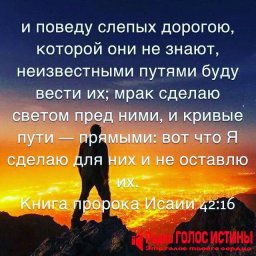 #Стих_Дня Исаия 42:16
