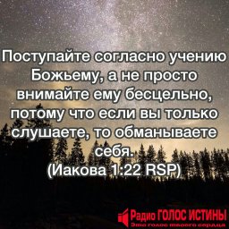 Иакова 1:22