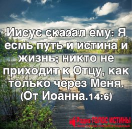 От Иоанна.14:6