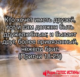 Притчи 18:25