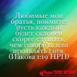 Иакова (1:19)