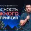 Опасность ложного восприятия - Андрей Шаповалов.