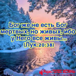 От Луки 20:38