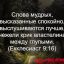 Екклесиаст 9:16