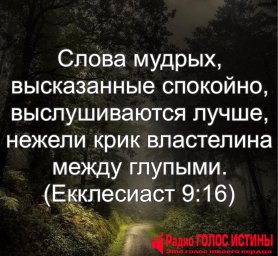 Екклесиаст 9:16