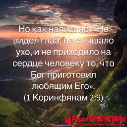 1-к Коринфянам 2:9