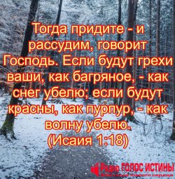 Исаия 1:18